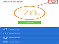 腾讯手机管家小火箭关闭教程