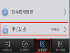 腾讯手机管家设置防盗密码教程
