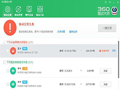 360驱动大师下载安装失败解决小技巧