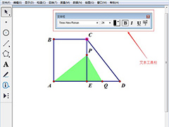 几何画板文本工具怎么使用？