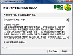 360企业版(360网管版)怎么快速安装