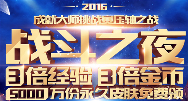 lol战斗之夜皮肤怎么领 lol战斗之夜皮肤领取时间及地址