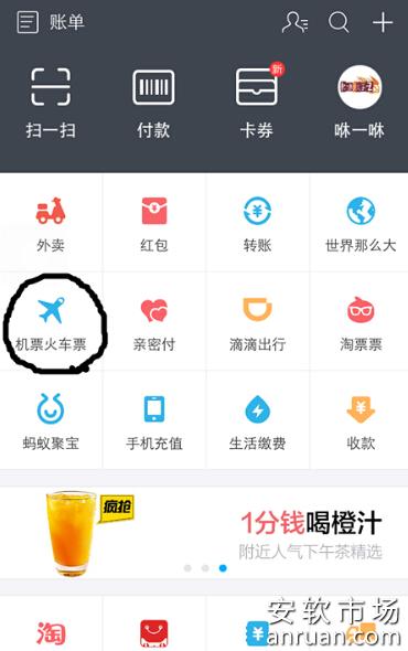 支付宝怎么买飞机票 支付宝买火车票方法