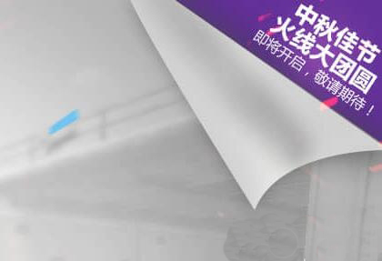 CF穿越火线2016中秋火线大团圆活动介绍