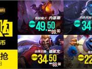 LOL8月26日半价英雄皮肤一览 LOL半价英雄皮肤购买地址