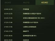 周杰伦lol五周年庆典活动视频 2016亚洲明星对抗赛视频