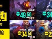 LOL8月26日半价英雄皮肤查询 8.26半价皮肤购买地址