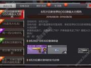 cf手游8.31降临火力预热活动介绍 钻石M4A1青花瓷登陆领取