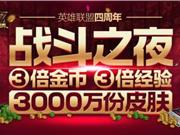 lol2016战斗之夜是什么时候 lol2016战斗之夜活动网址