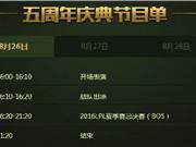 lol五周年庆典活动地址 lol五周年直播地址周杰伦登场