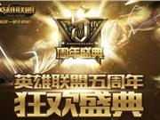 LOL8月26日五周年盛典网址 2016LPL总决赛直播地址