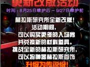 dnf赫拉斯研究所在哪 新版dnf赫拉斯研究所进入方法