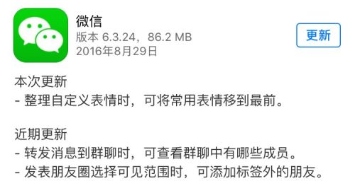 微信正式更新iOS版6.3.24 自定义表情更加人性化