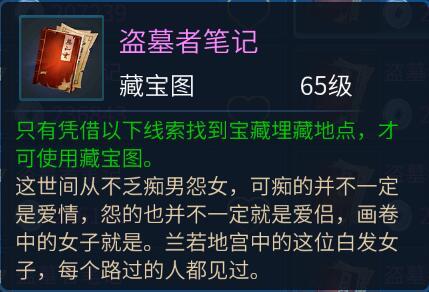 倩女幽魂手游盗墓者笔记挖宝详细攻略