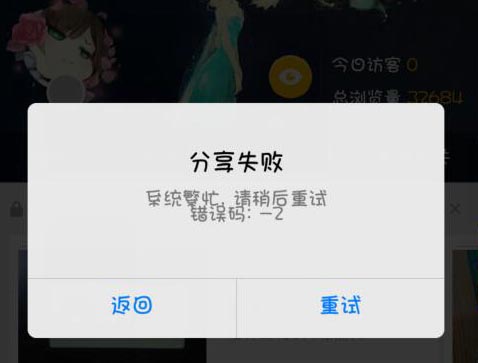 王者荣耀大队长头像框活动分享失败错误码-2解决方法