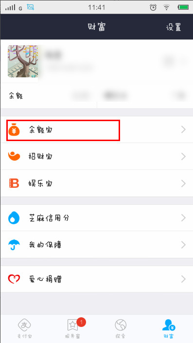 银行卡的钱怎么转到余额宝