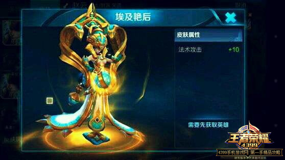 王者荣耀女蜗埃及艳后皮肤曝光 女蜗新皮肤