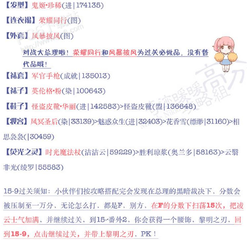 奇迹暖暖15-9少女级高分攻略 对战尼德霍格S级搭配攻略
