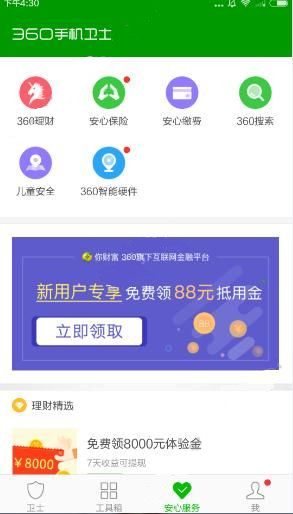 360借条怎么申请贷款 360借条怎么获得内侧资格