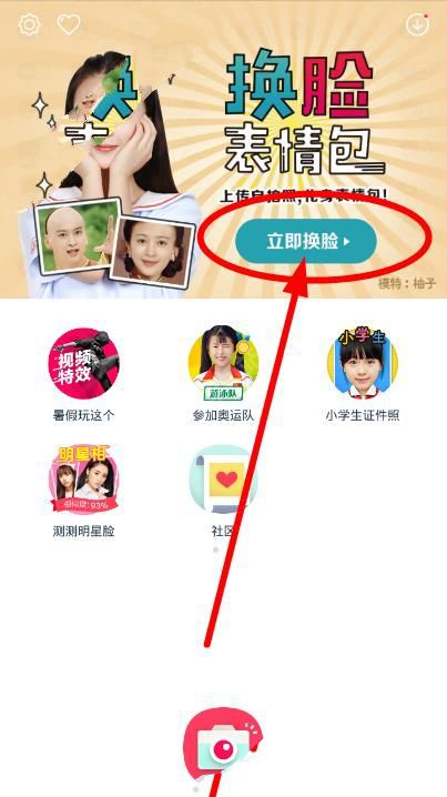天天p图怎么换脸 天天p图抠图换脸教程