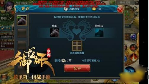 御龙在天手游马匹繁育攻略 御龙在天马怎么繁殖