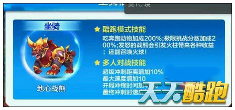 天天酷跑地心战熊爆分搭配推荐攻略