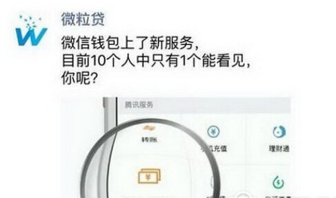 微粒贷借钱靠谱吗 微信微粒贷借钱影响信用吗