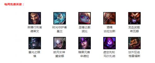 lol9月2日周免英雄更新介绍 lol下周周免英雄9.2玩法介绍