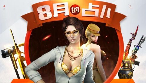 CF8月占卜王者之锋抽奖地址介绍