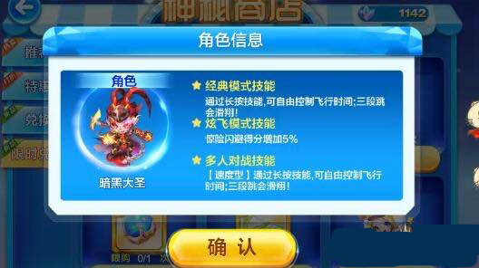 天天酷跑暗黑大圣爆分搭配推荐介绍