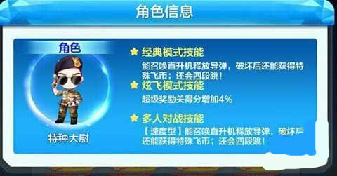 天天酷跑特种大尉技能属性介绍