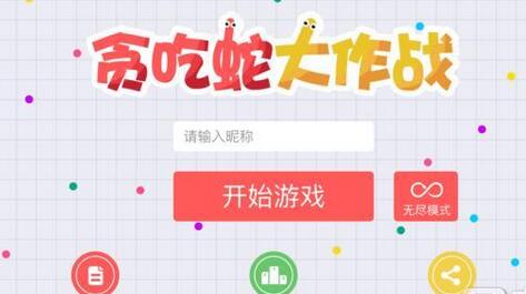贪吃蛇大作战快速获得高分必备战术汇总