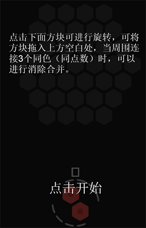 六角拼拼怎么获取高分 六角拼拼高分攻略