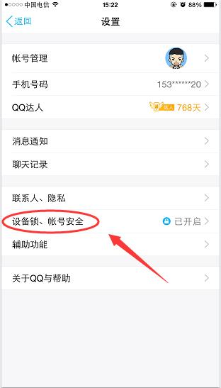 qq怎么查看近期登陆记录 qq查看登陆记录方法