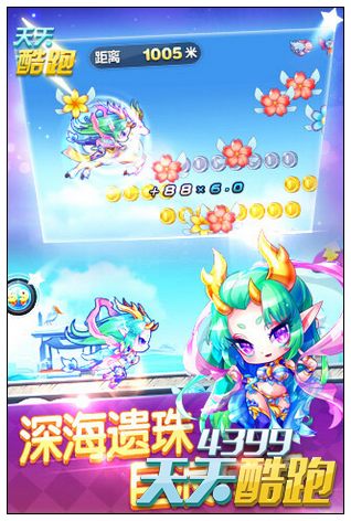 天天酷跑小龙女属性技能预览 新角色小龙女怎么样