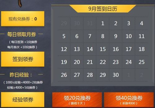 CF9月军火基地网址 9月签到军饷领取地址