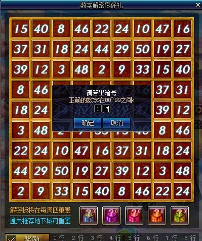 dnf9月2日数字解密答案 dnf数字解密答案9.2暗号数字