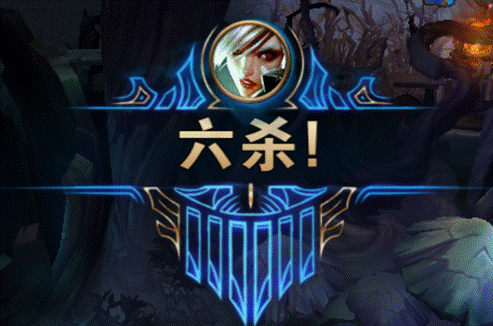LOL9月2日六杀扭曲丛林玩法 六杀模式打法视频