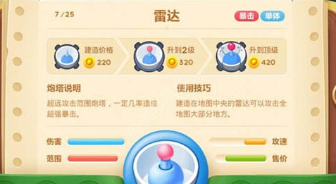 保卫萝卜3导弹和雷达炮塔哪个好
