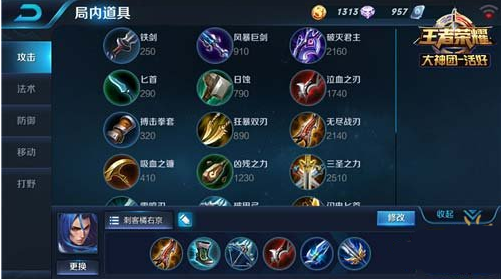王者荣耀橘右京出装高爆发出装顺序攻略
