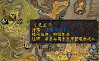 魔兽世界风暴峡湾闪光宝箱怎么得 魔兽世界闪光宝箱位置