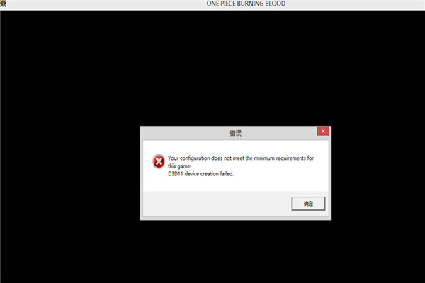 海贼王燃烧之血黑屏怎么办 海贼王燃烧之血黑屏解决方法