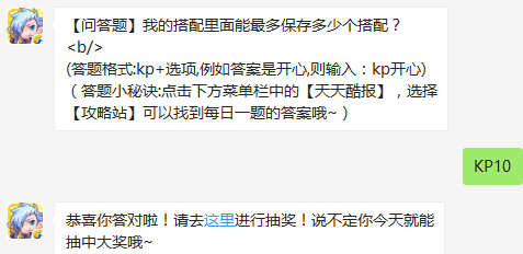 天天酷跑9月5日我的搭配里面能最多保存多少个搭配
