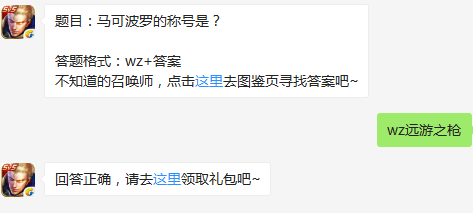 王者荣耀9月5日题目：马可波罗的称号是？