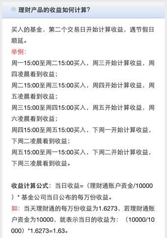 微信理财通收益怎么算 微信理财通收益算法