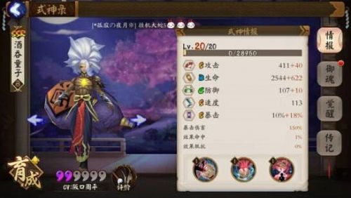 阴阳师手游式神快速升星觉醒攻略