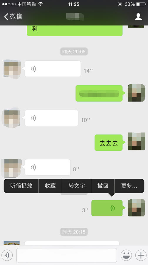 微信语音消息怎么转成文字