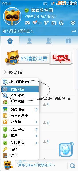YY语音麦克风有杂音怎么办？YY语音杂音消除图文教程