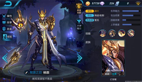 王者荣耀杨戬怎么出装 王者荣耀杨戬出装攻略