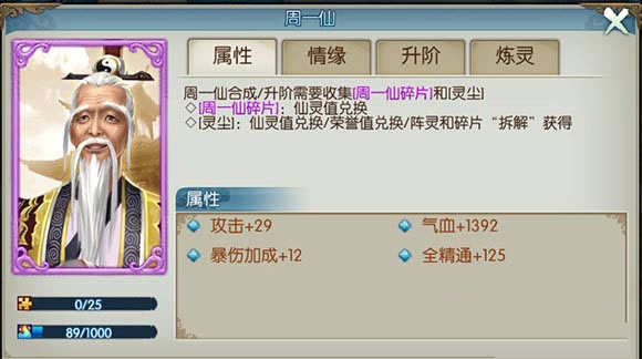 诛仙手游阵灵周一仙怎么获得 诛仙手游阵灵周一仙碎片获得方法